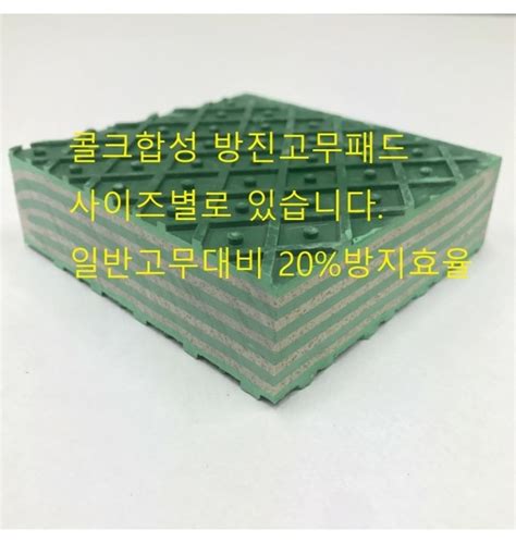 cnc 방진패드|(주)대한콜크.